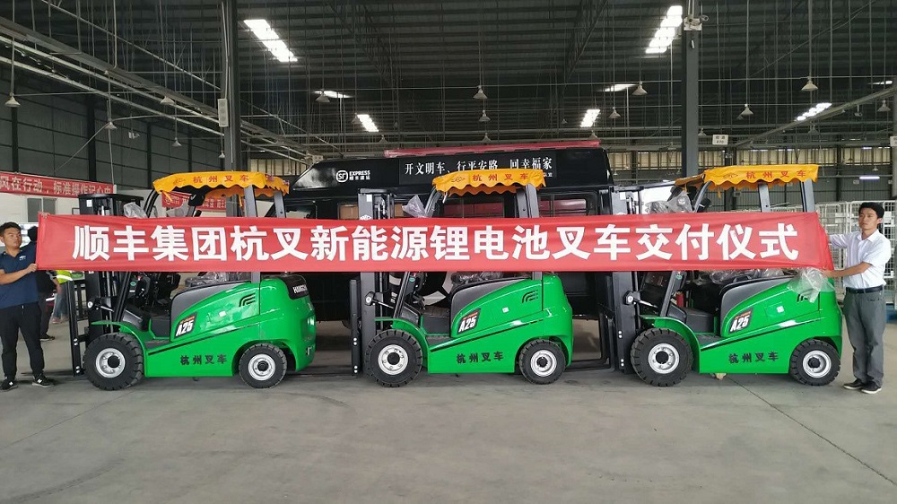 綠色環(huán)保，鋰電先行——杭叉鋰電池叉車批量交付順豐集團(tuán)